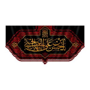 کتیبه یا حسن بن علی ایها المجتبی 1400